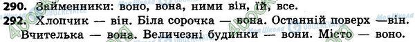 ГДЗ Укр мова 4 класс страница 290-292